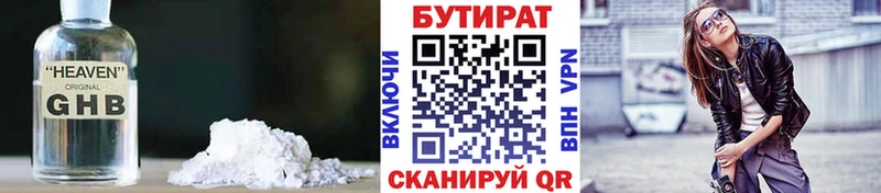 БУТИРАТ буратино  Норильск 